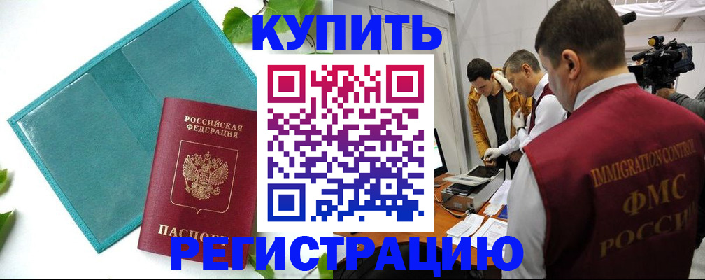 временная регистрация в Топках