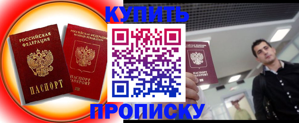 временная прописка в Топках