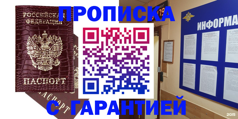 прописка для школы в Топках