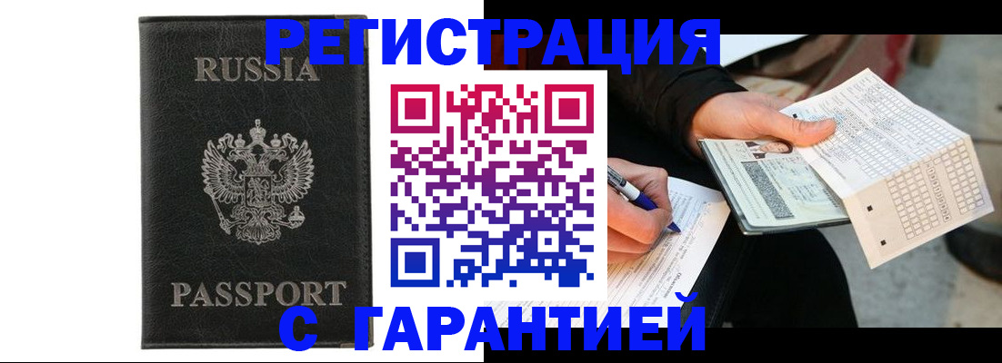 временная регистрация поиск в Топках