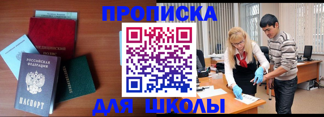 купить прописку в Топках