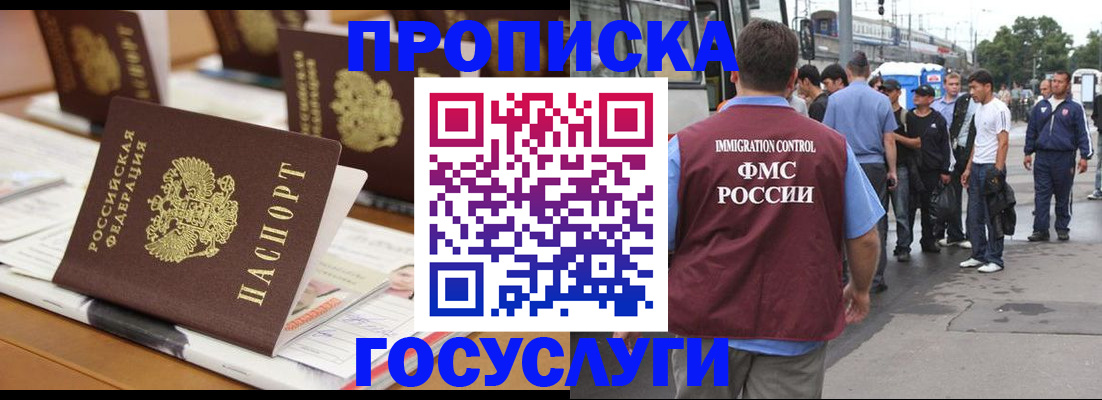 прописка для работы в Топках