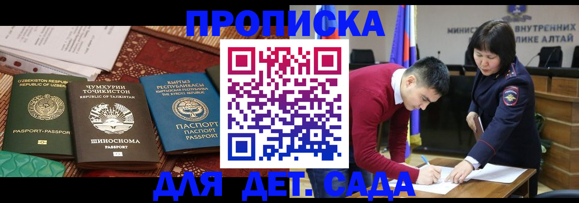 временная прописка в Топках